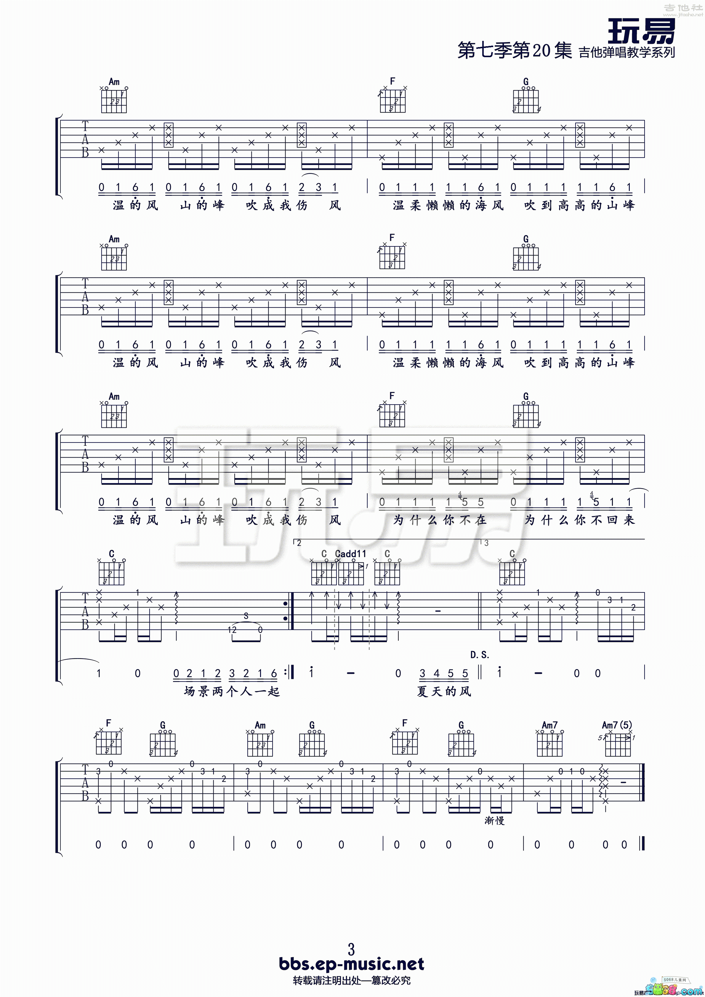 温岚《夏天的风》吉他谱_c调高清六线谱(2)