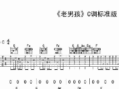 筷子兄弟《老男孩》吉他谱_C调原版六线谱