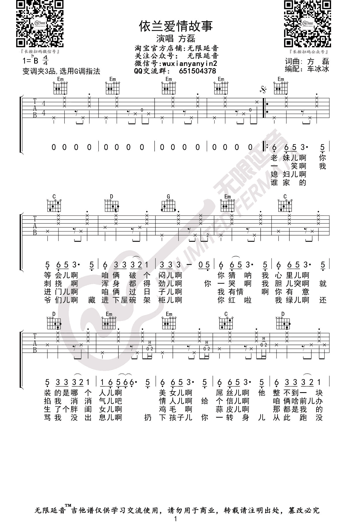 依兰爱情故事吉他谱石磊g调弹唱谱你好李焕英