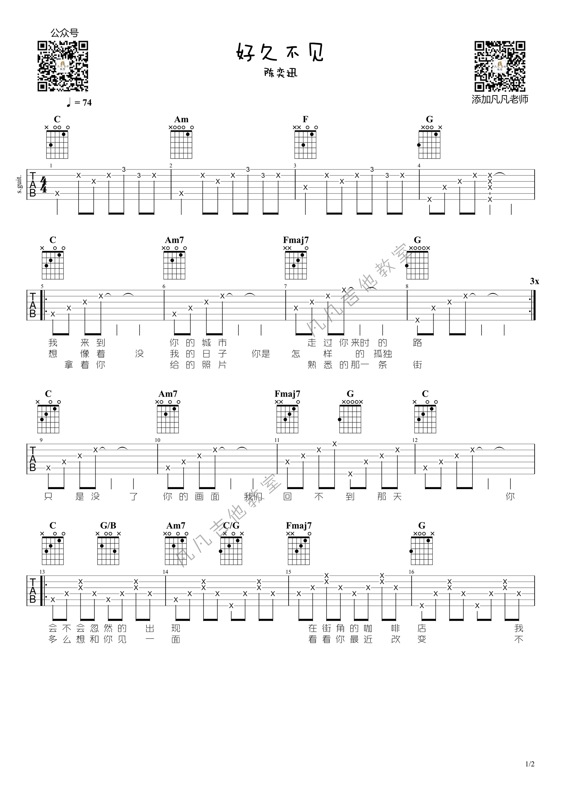 好久不见吉他谱陈奕迅c调简单版吉他