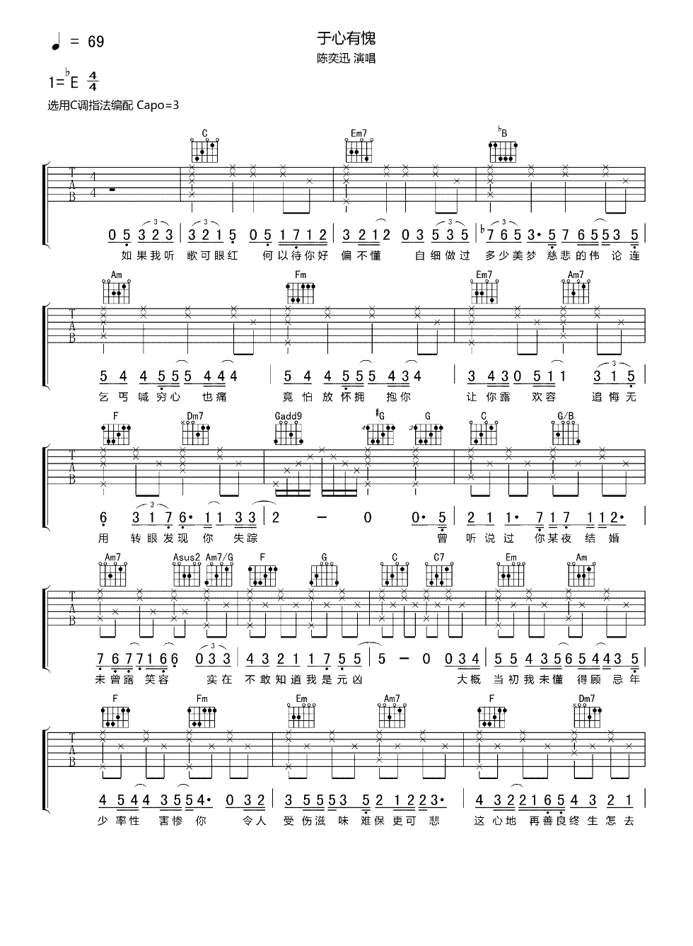于心有愧吉他谱陈奕迅c调弹唱谱六线谱