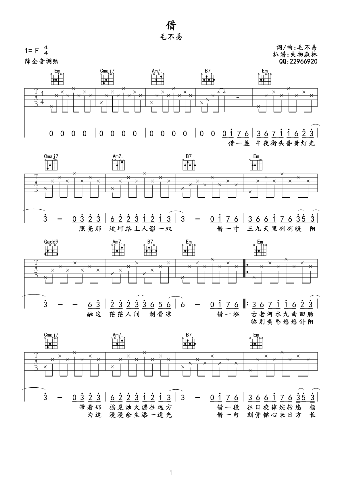 毛不易借吉他谱g调指法弹唱六线谱