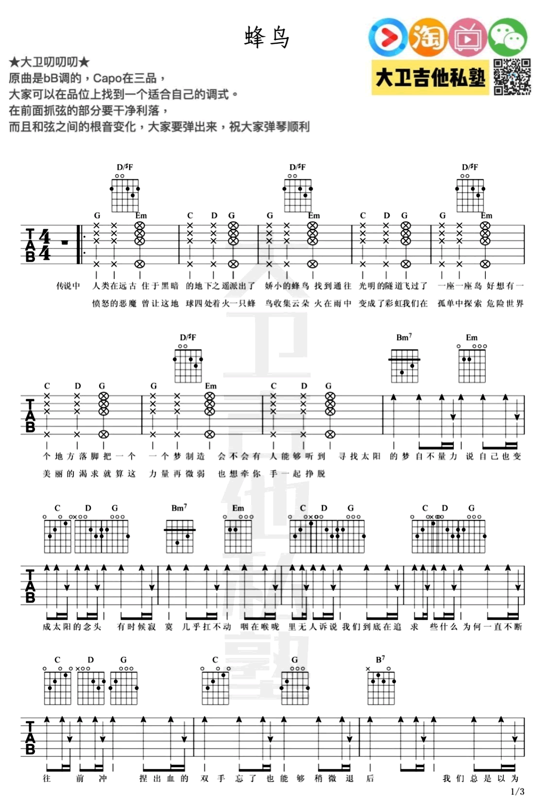 蜂鸟吉他谱吴青峰我在北京等你主题曲吉他