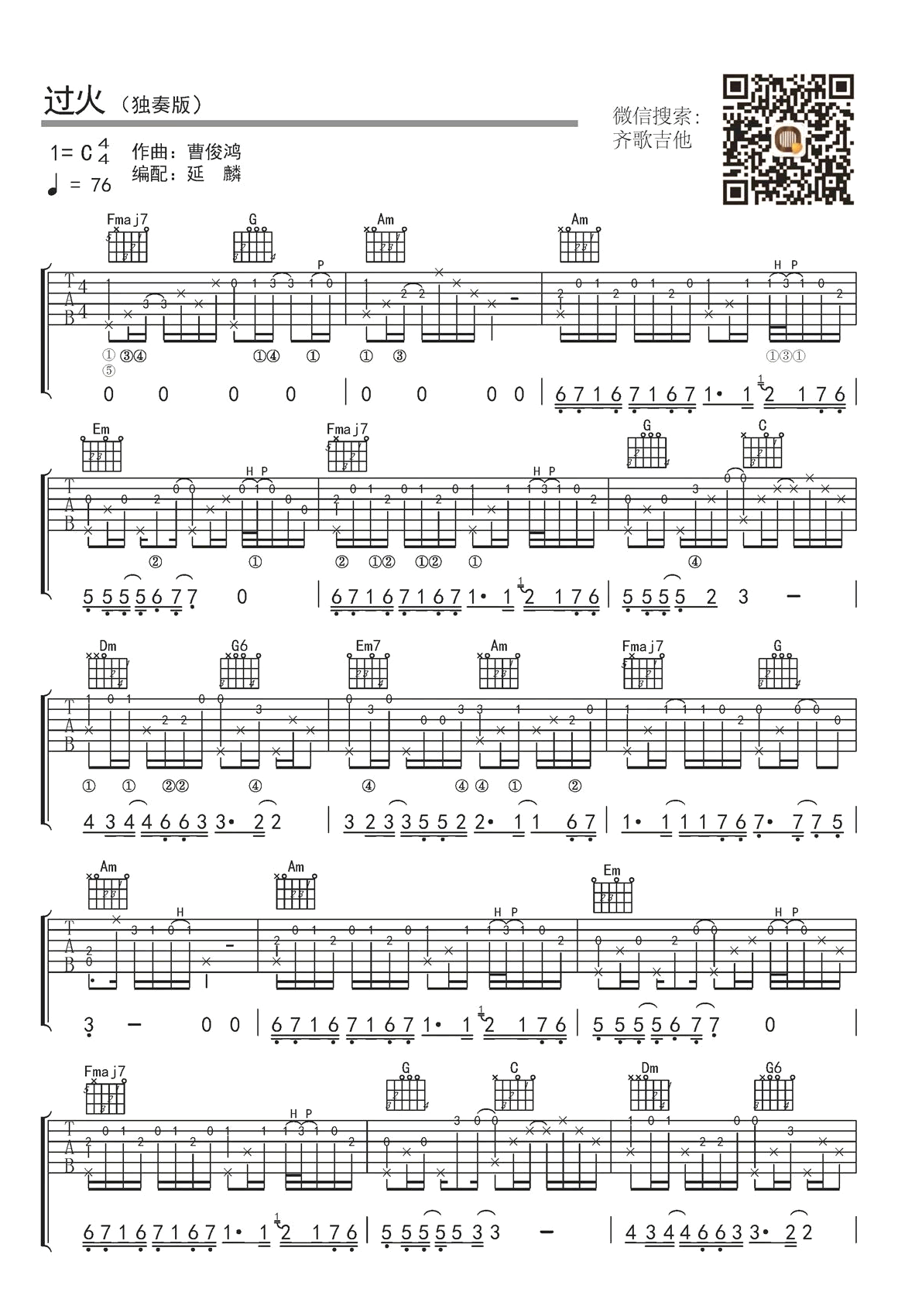过火指弹谱张信哲吉他独奏谱a小调编配
