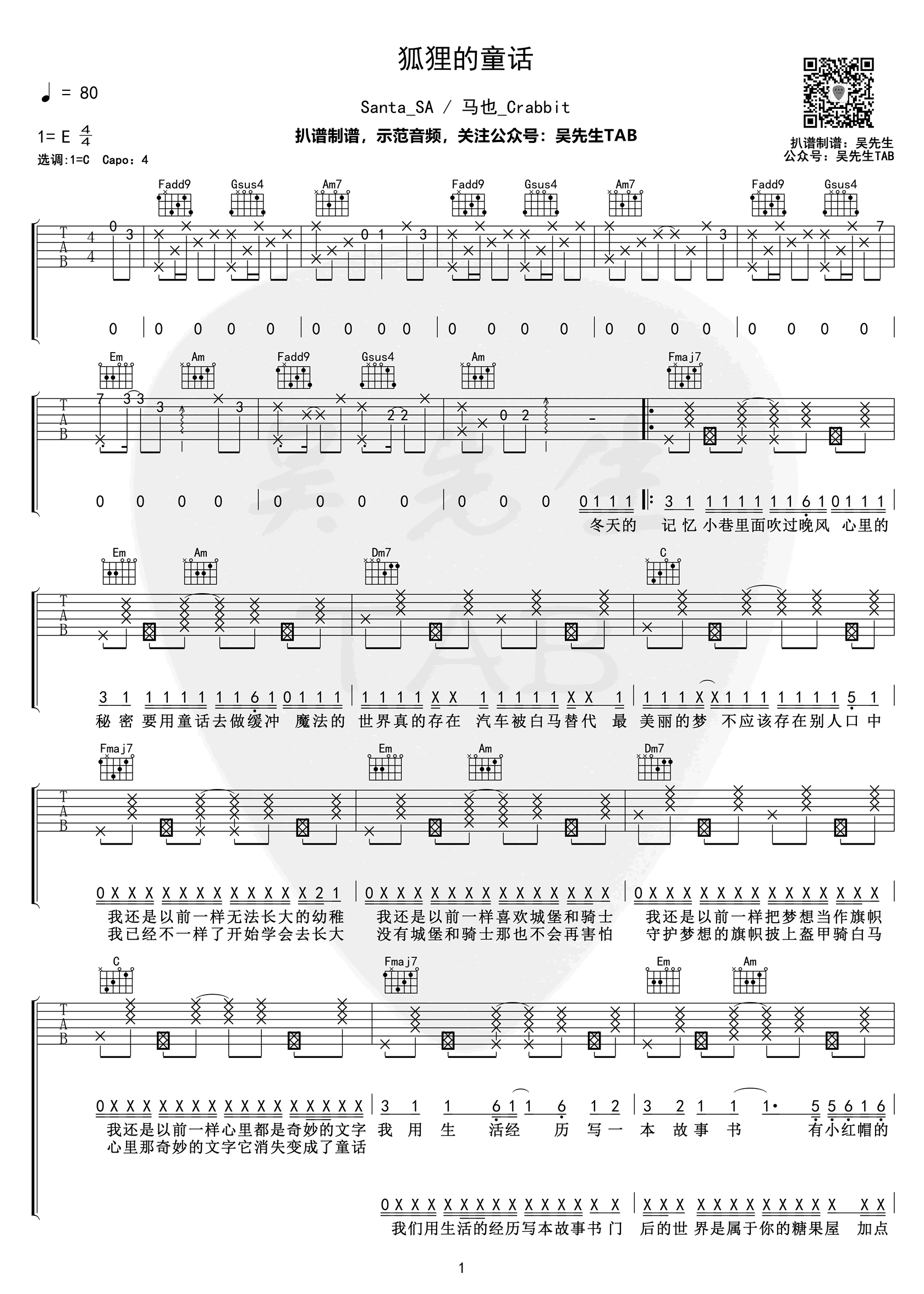 狐狸的童话吉他谱_santa_sa马也_crabbit_c调弹唱谱
