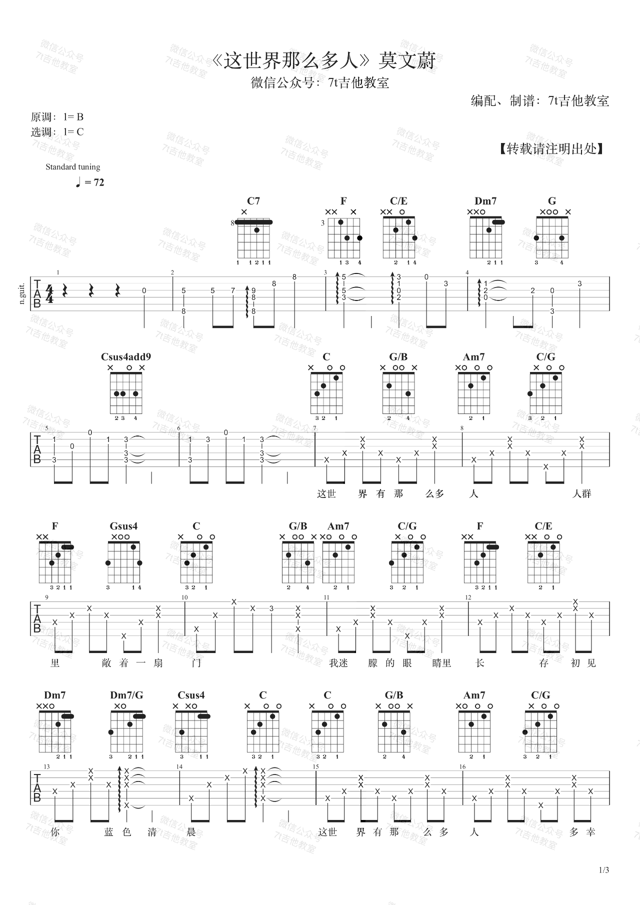 这世界那么多人吉他谱莫文蔚c调弹唱谱和弦分