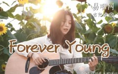 Forever Young 吉他谱_C调_艾怡良_吉他弹唱