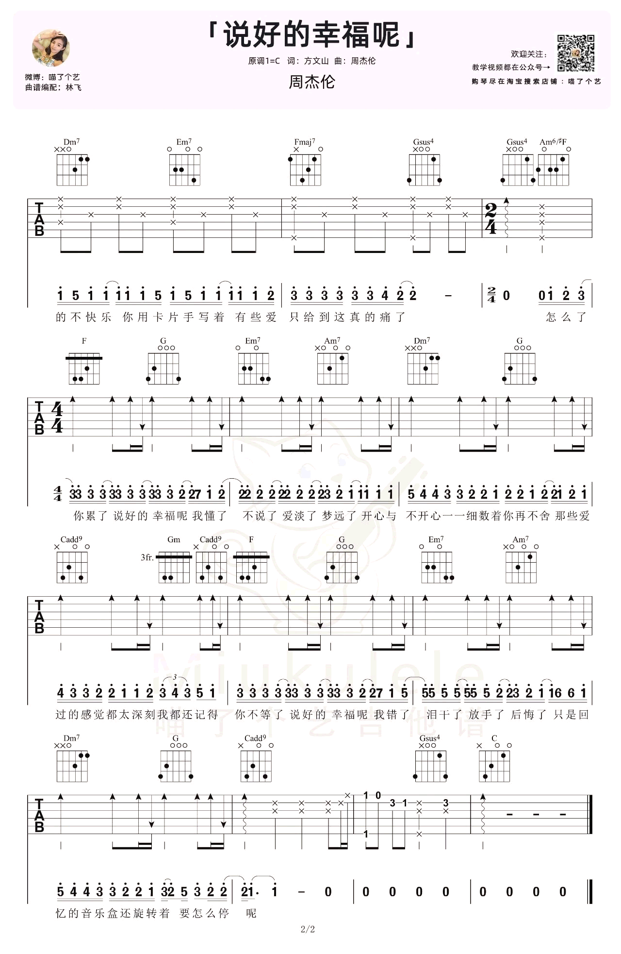 说好的幸福呢吉他谱周杰伦c调弹唱