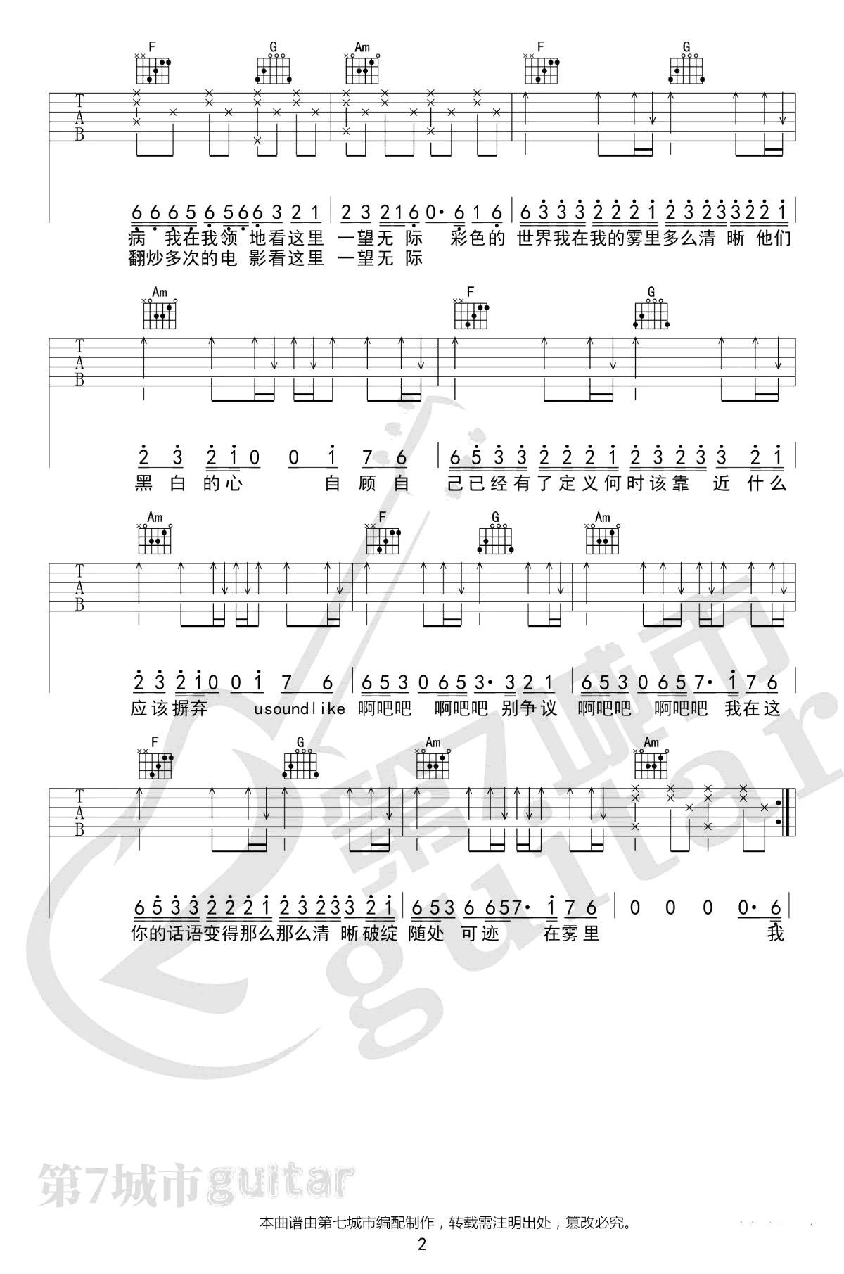 雾里吉他谱姚六一c调弹唱谱热门歌曲