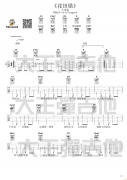 花田错吉他谱_吴青峰版本_完整六线谱_吉他演示