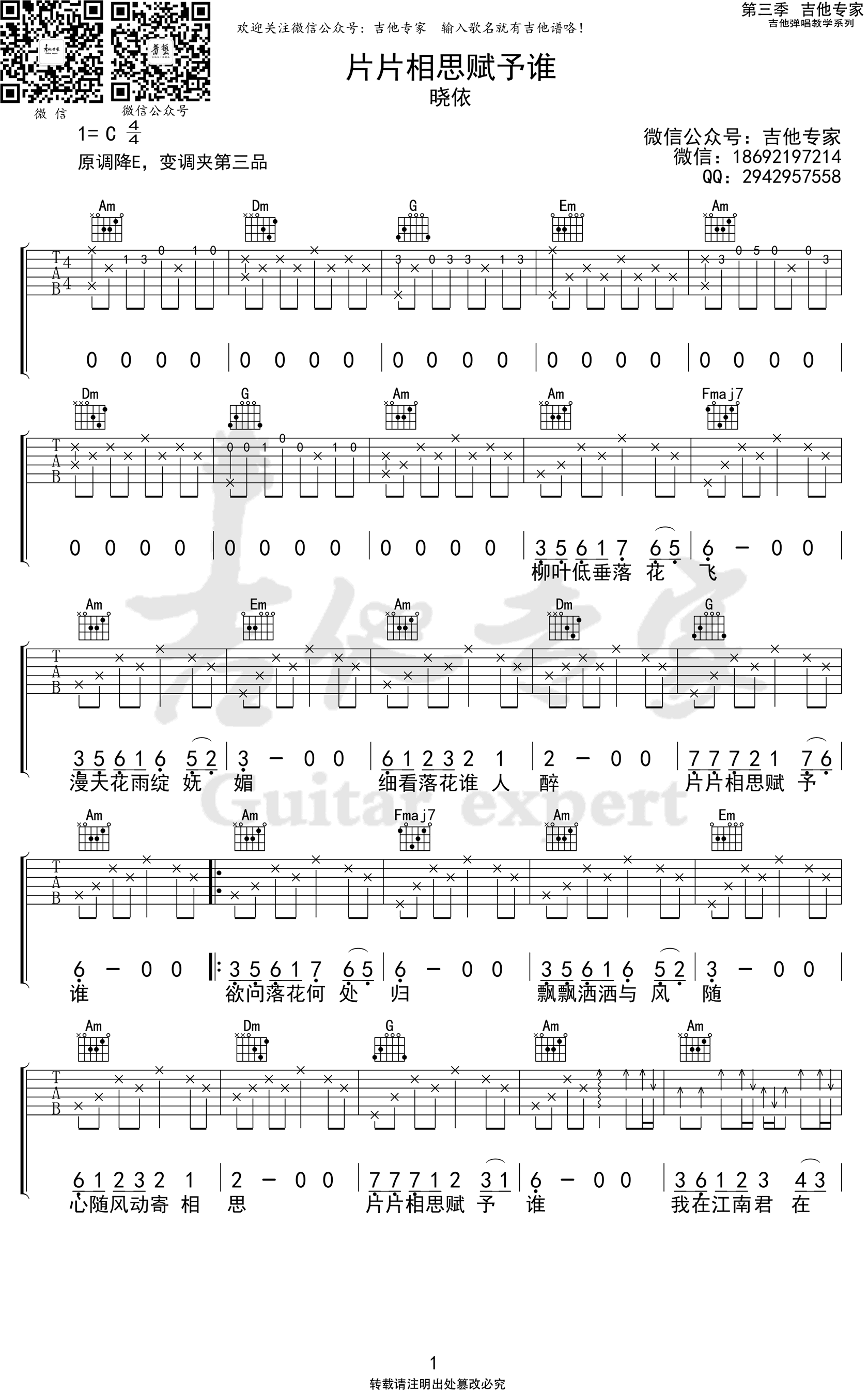 片片相思赋予谁吉他谱晓依c调弹唱谱高清图片
