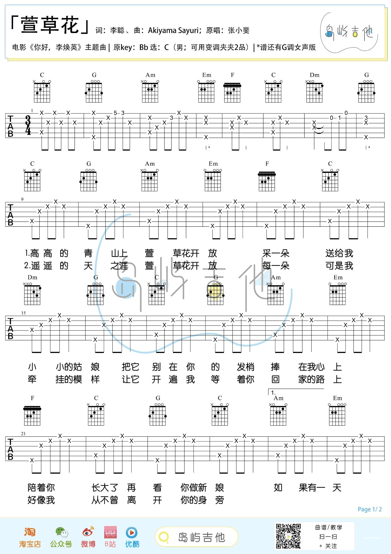 萱草花吉他谱张小斐c调男生版c调女生版弹唱