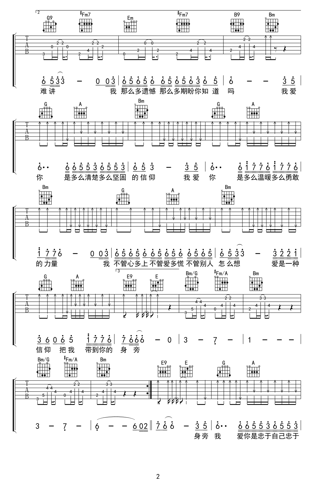 刘大壮信仰吉他谱d调弹唱谱信仰六线谱