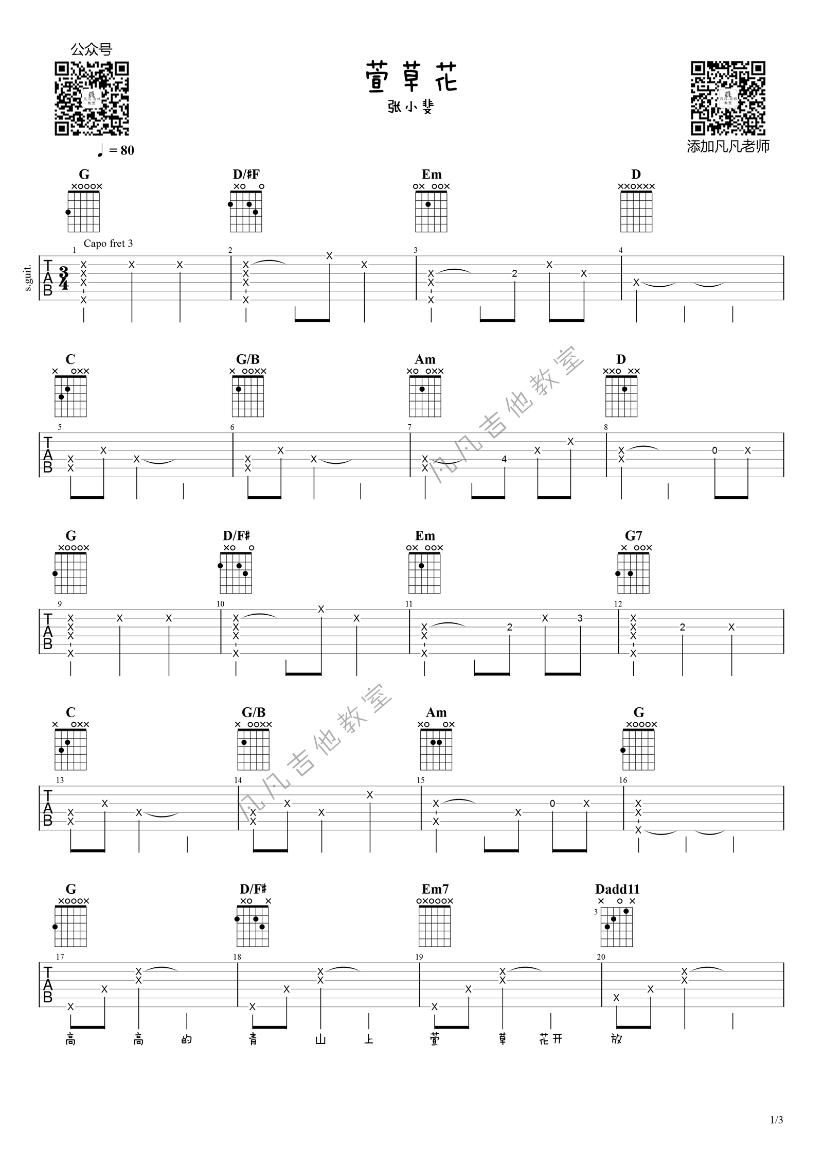 萱草花吉他谱张小斐你好李焕英插曲弹唱