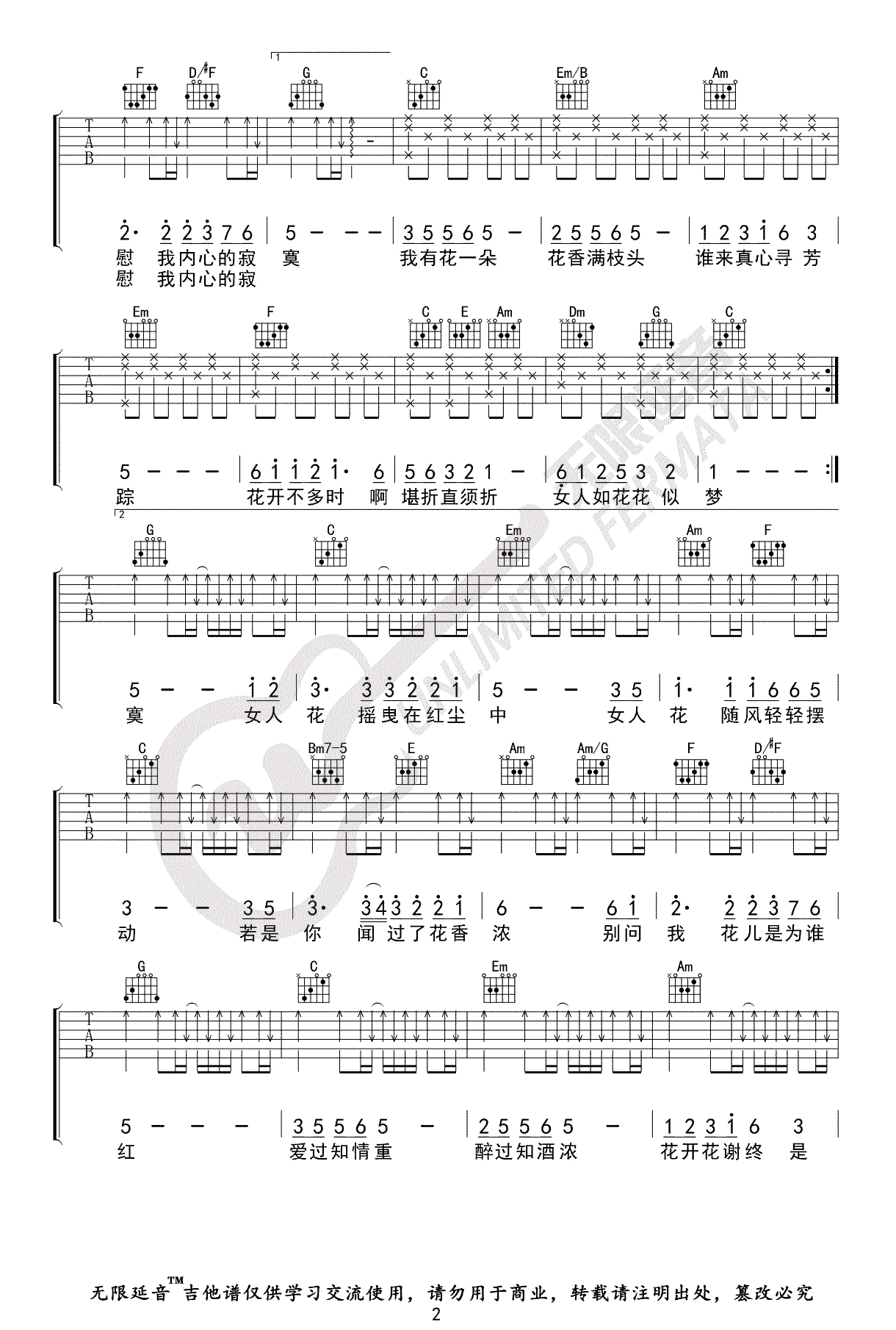 女人花吉他谱梅艳芳c调指法弹唱六线谱