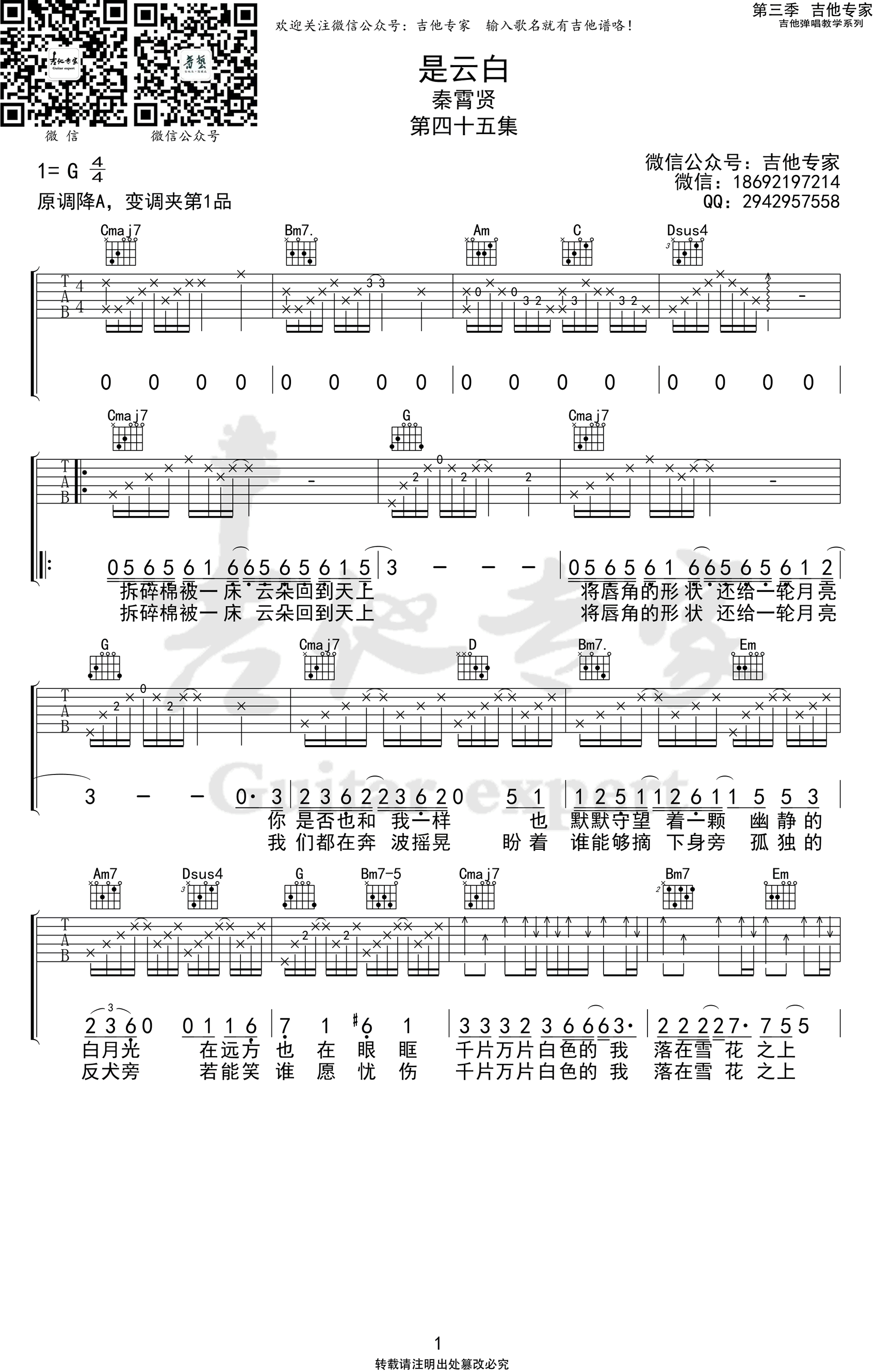 是云白吉他谱秦霄贤g调弹唱谱电影白蛇情劫
