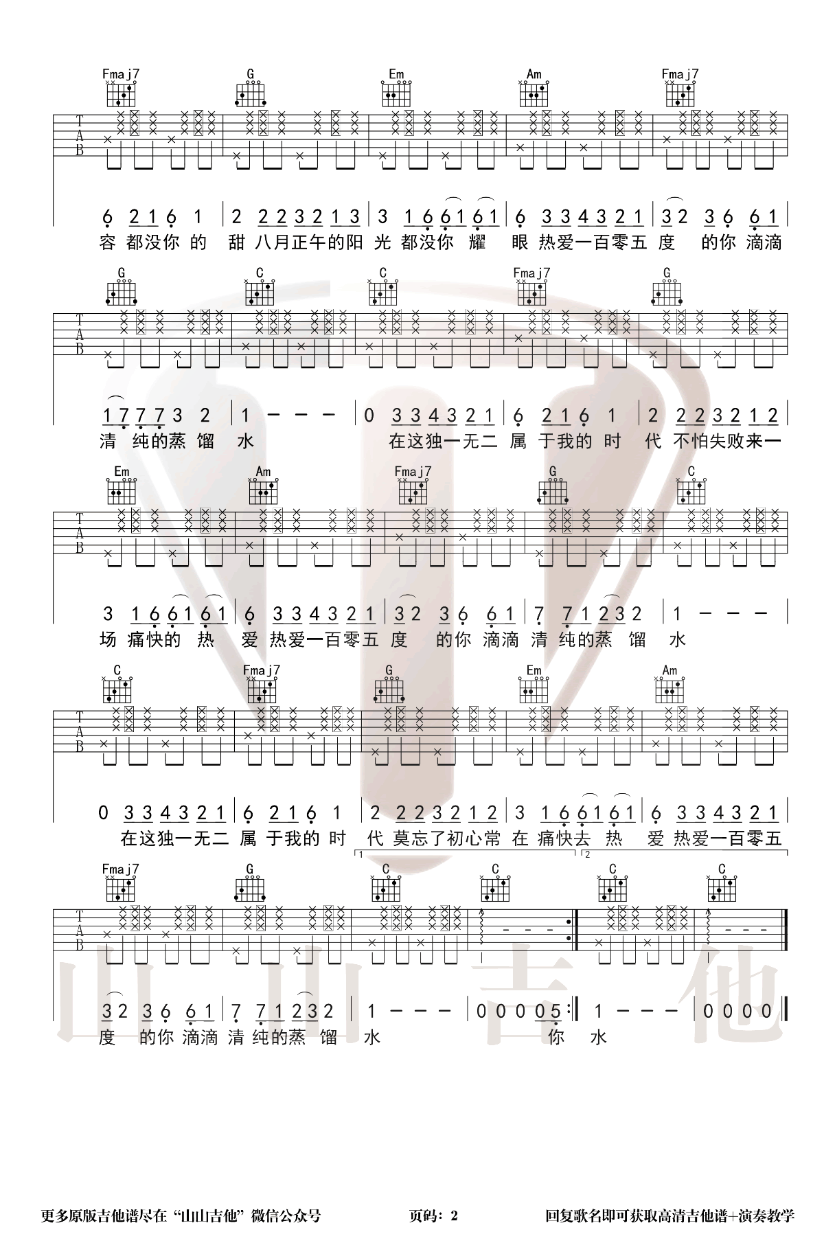 热爱105度的你吉他谱阿肆c调弹唱