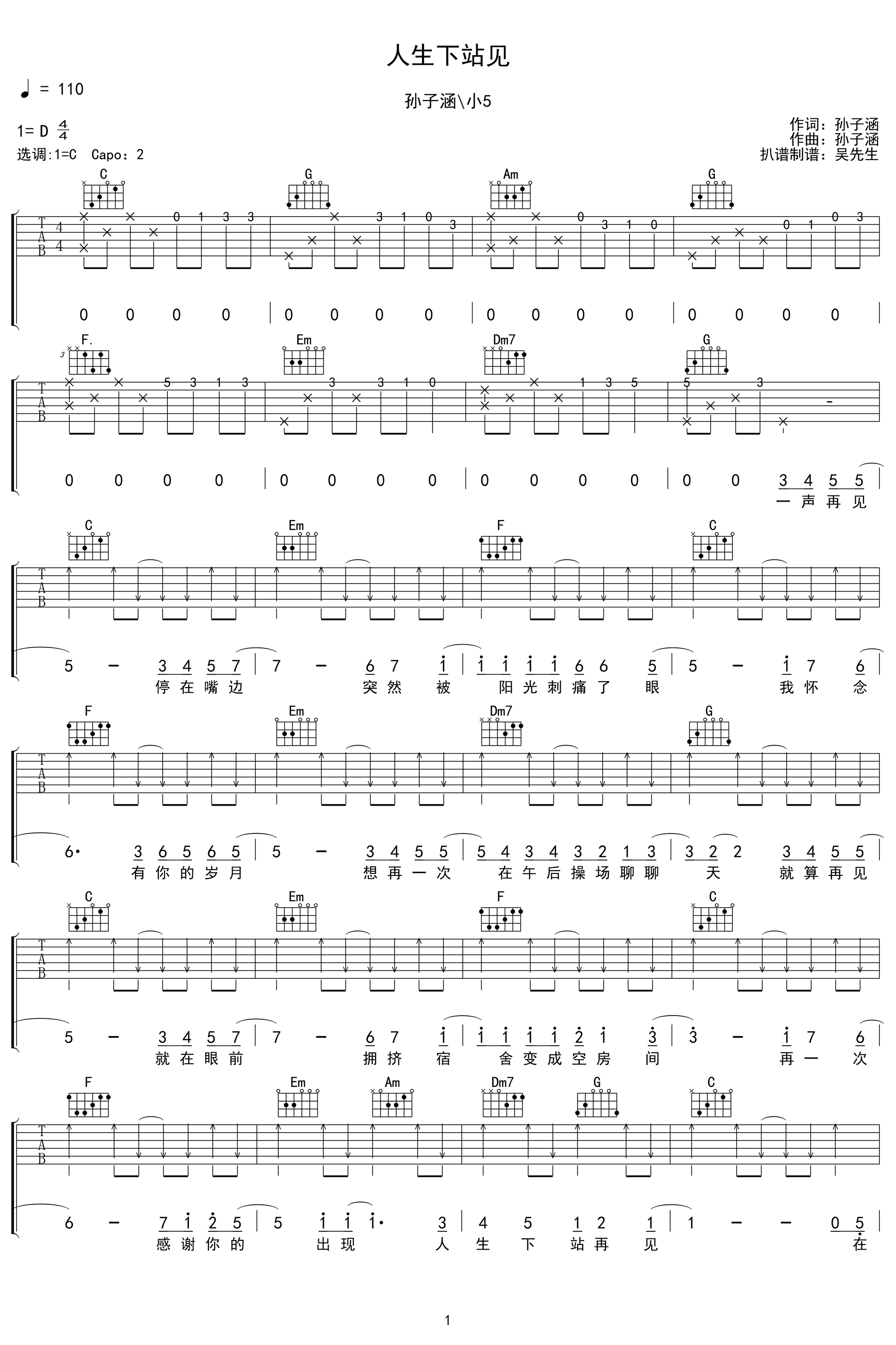 人生下站见吉他谱孙子涵c调弹唱谱完整高清版