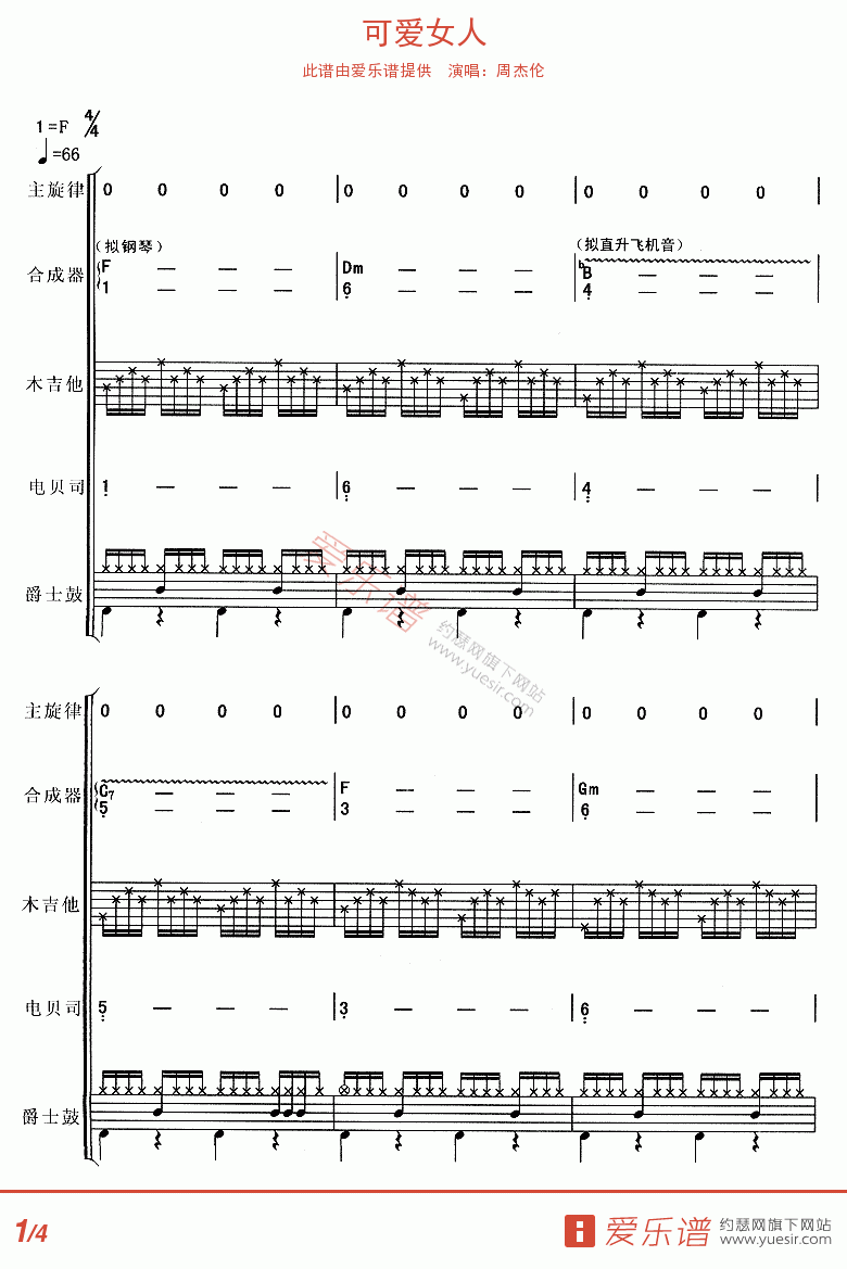 周杰伦可爱女人吉他谱