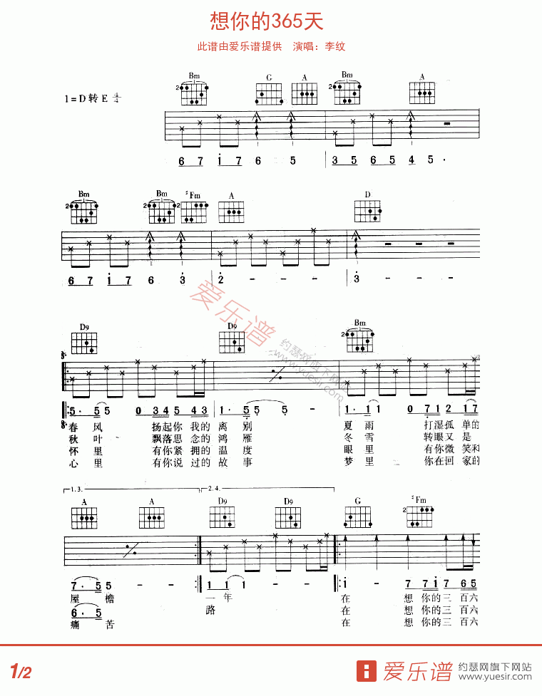 李纹想你的365天吉他谱