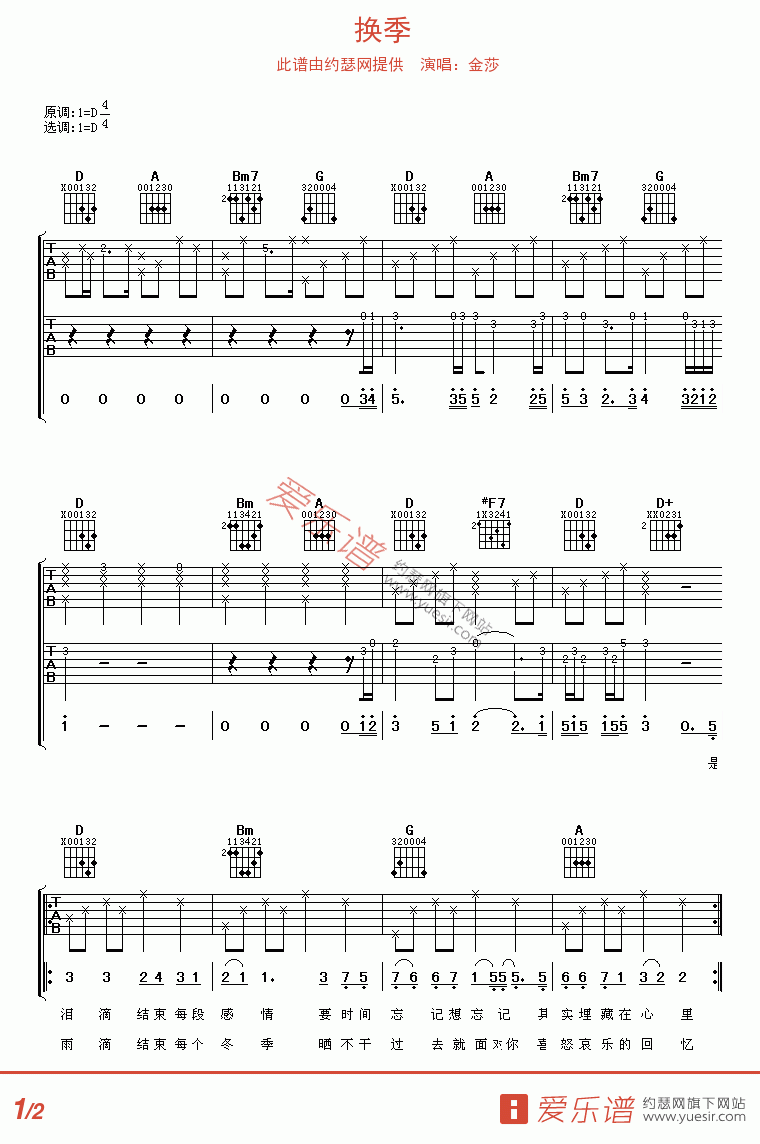 金莎换季吉他谱吉他谱下载民谣吉他谱