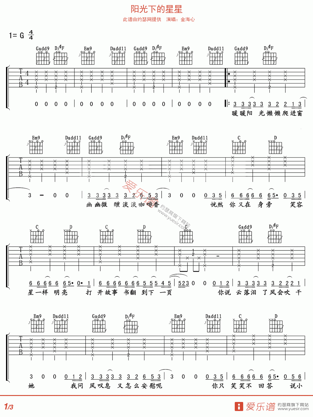 金海心《阳光下的星星》_sheep吉他网免费下载
