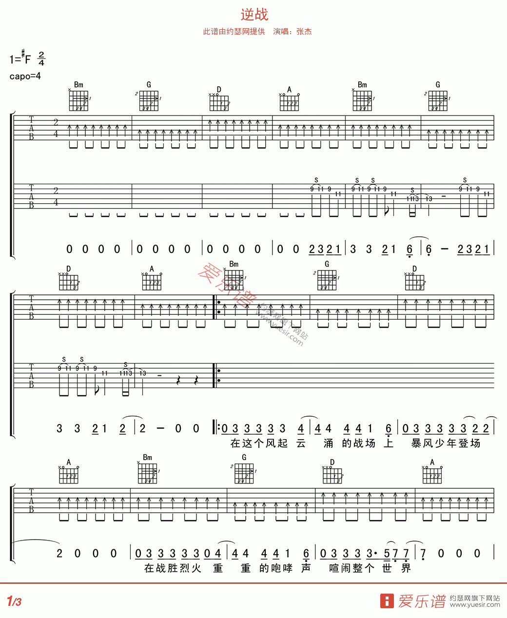 张杰逆战吉他谱吉他谱下载民谣吉他谱