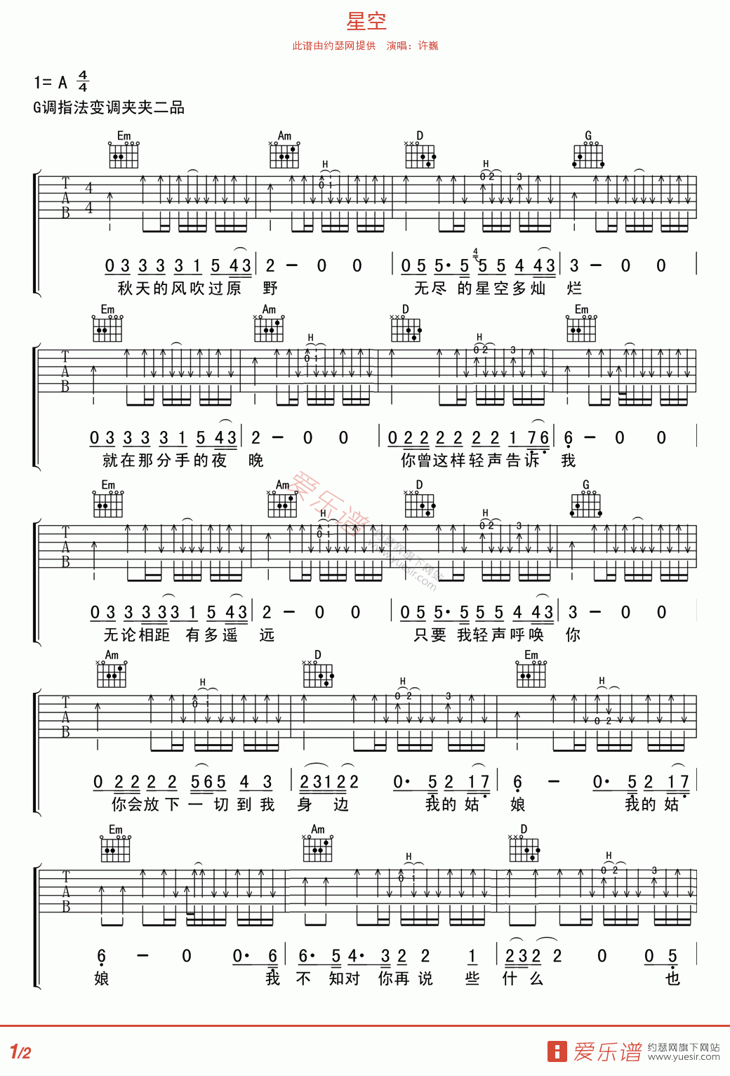 许巍星空吉他谱吉他谱下载民谣吉他谱