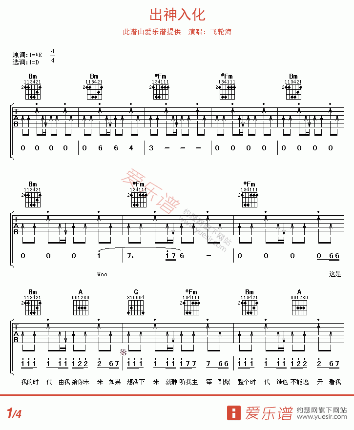 飞轮海出神入化吉他谱