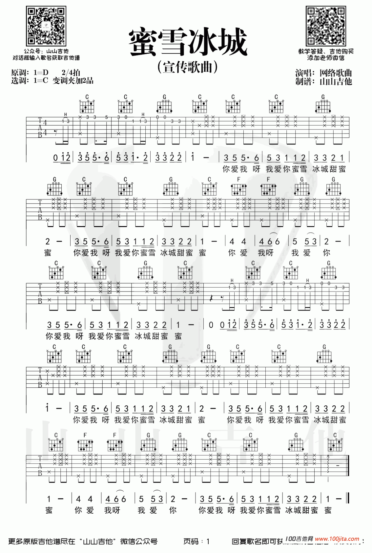 蜜雪冰城甜蜜蜜吉他谱c调吉他弹唱谱吉他六线