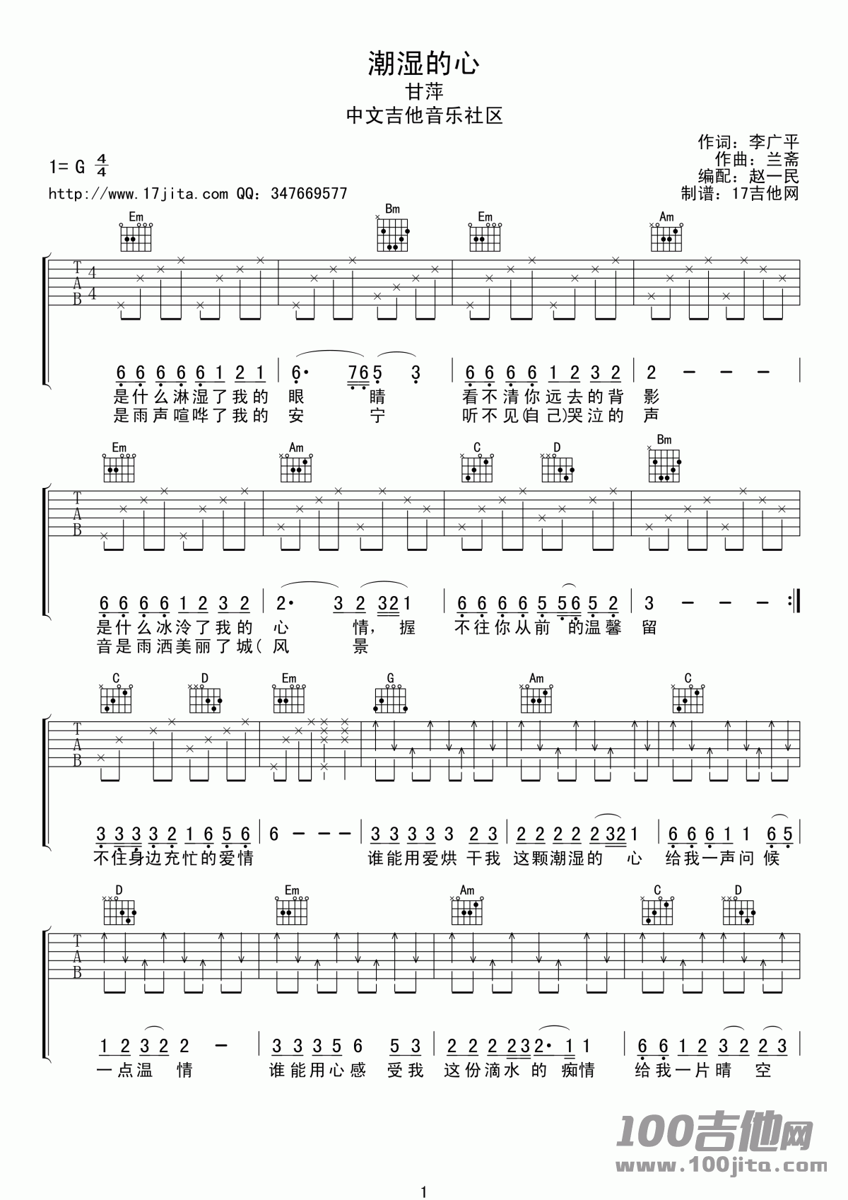 湿润的心吉他谱是依据歌手甘萍的一首经典老歌编配的吉他谱,吉他谱