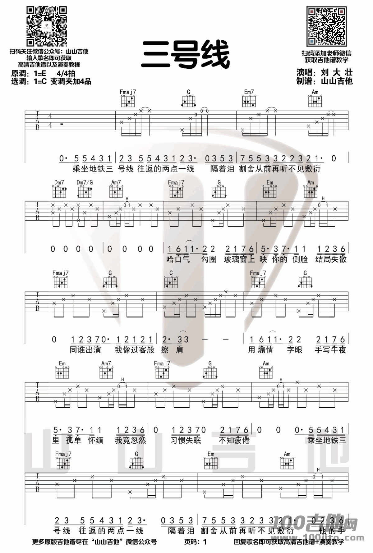三号线吉他谱刘大壮c调吉他弹唱六线谱