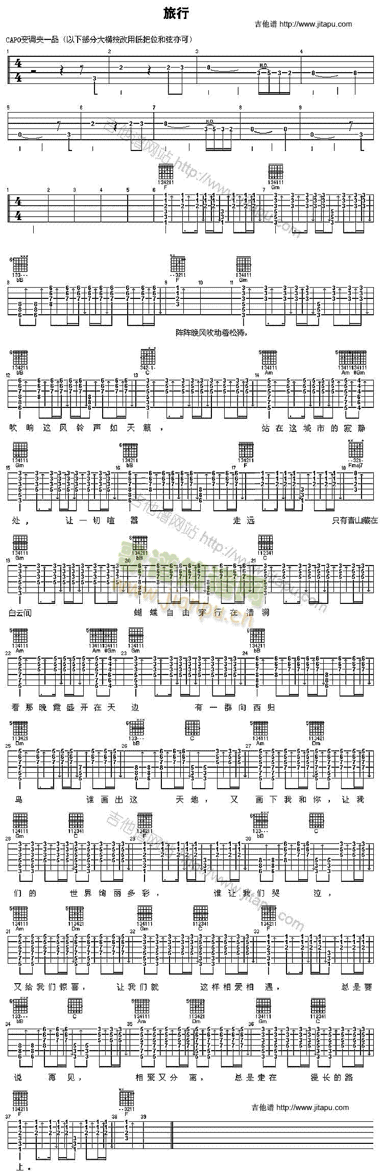 旅行免费弹唱吉他谱六线谱