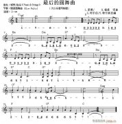 世界名曲双谱式 最后的圆舞曲