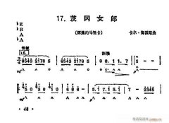 口琴 茨冈女郎