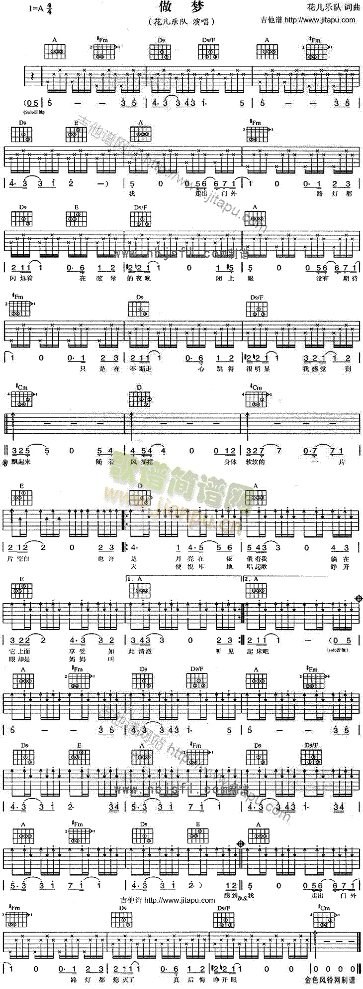 做梦免费弹唱吉他谱六线谱