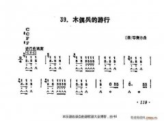 口琴水偶兵的游行