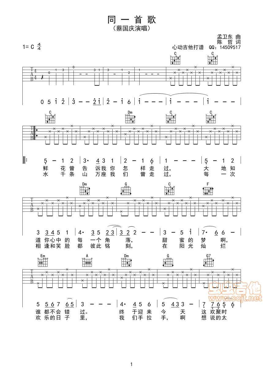同一首歌蔡国庆吉他六线谱