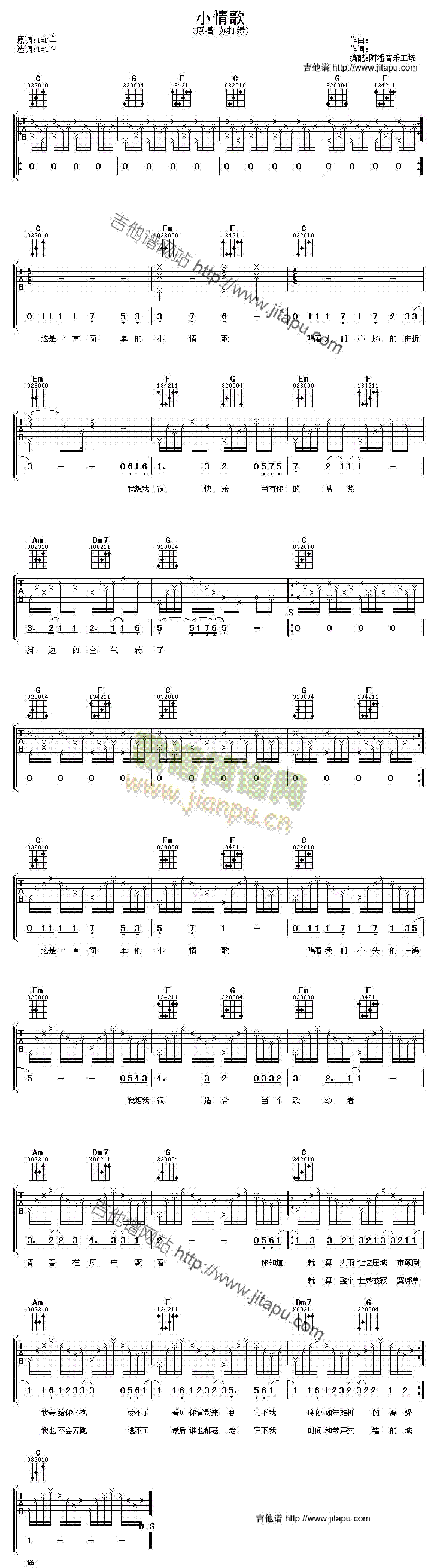 小情歌免费弹唱吉他谱六线谱