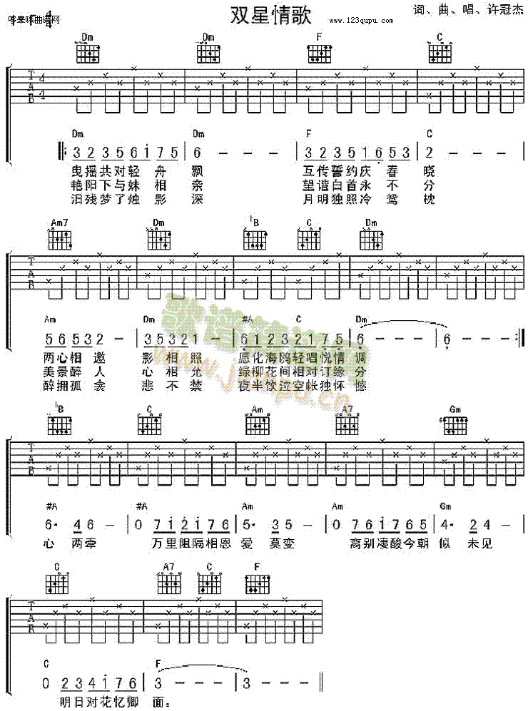 双星情歌许冠杰