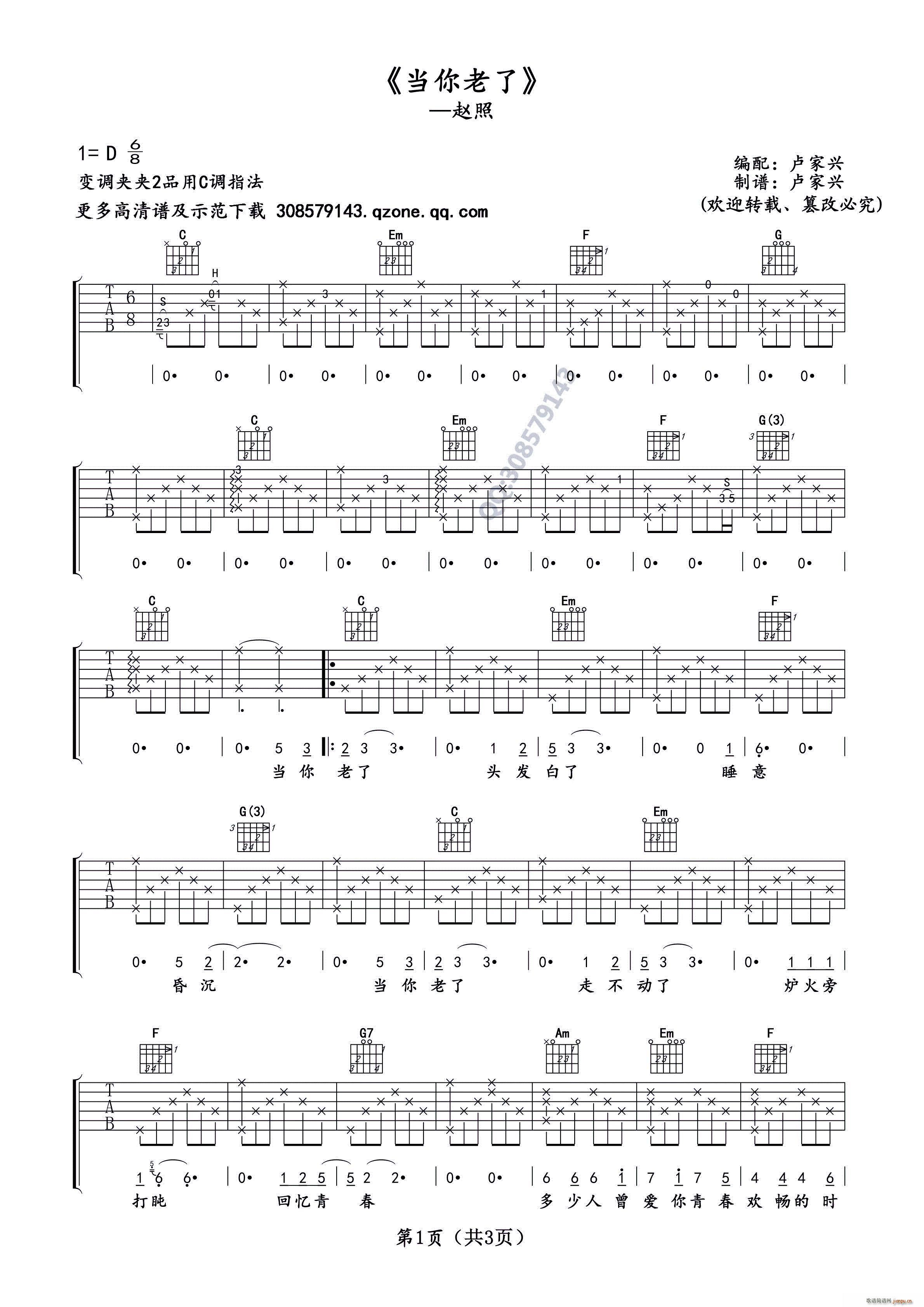 当你老了 赵照 中国好歌曲_sheep吉他网免费下载