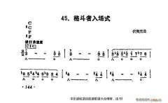 口琴格斗者入场式