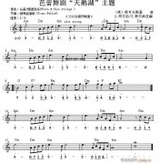 世界名曲双谱式 天鹅湖 主题