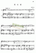 延水谣(钢伴) 弦乐类 小提琴