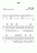 《情网》吉他六线谱—至尊宝编配版本