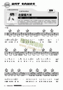 老鼠爱大米-中文版-弹唱 吉他类 流行