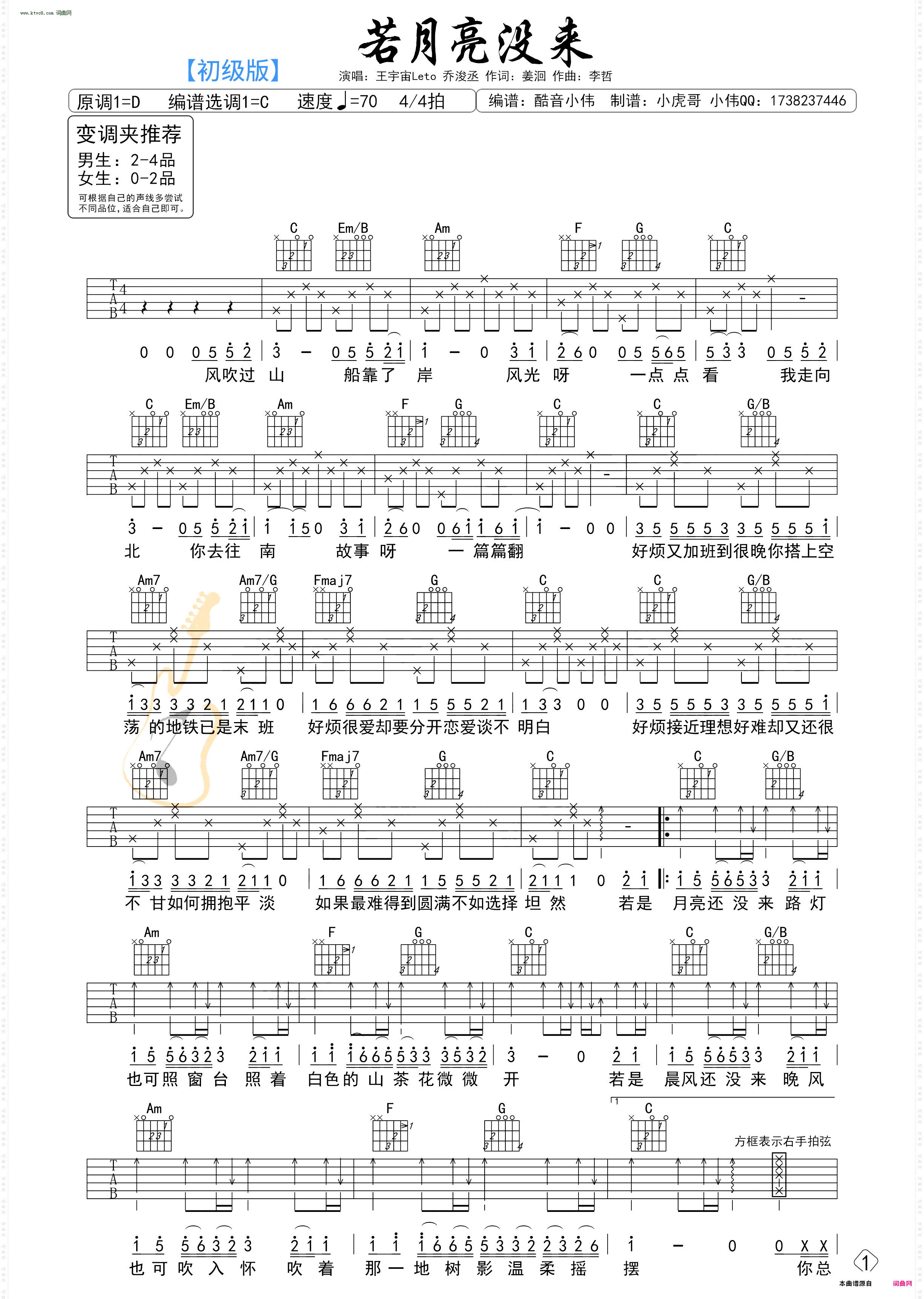 《若月亮没来》吉他谱_C调简单弹唱六线谱1