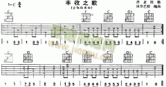 丰收之歌(丹麦民歌、独奏曲)