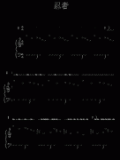 忍者 -（弹唱版）-钢琴谱(钢琴曲)-周